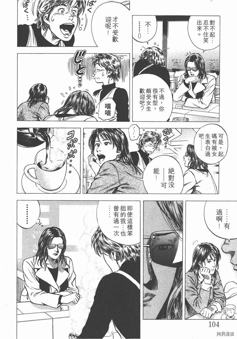 《天使心》漫画最新章节第11卷免费下拉式在线观看章节第【105】张图片