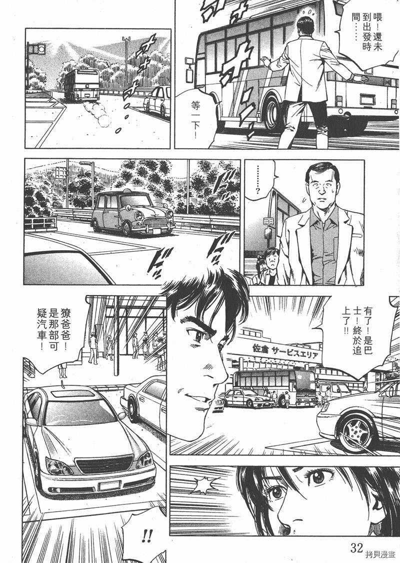 《天使心》漫画最新章节第18卷免费下拉式在线观看章节第【33】张图片