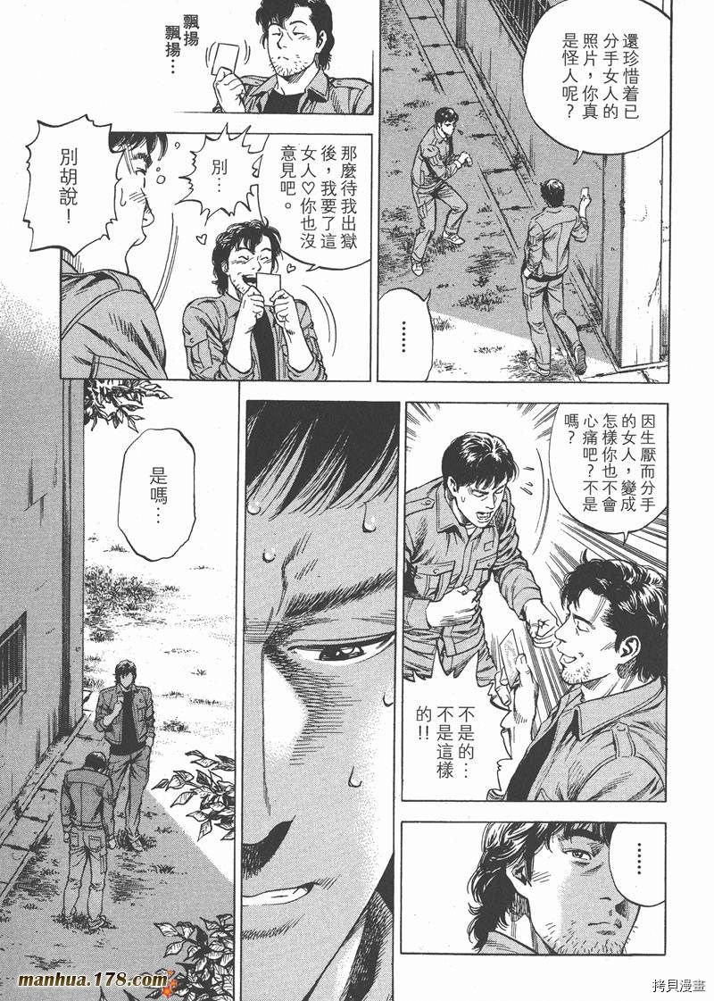 《天使心》漫画最新章节第28卷免费下拉式在线观看章节第【73】张图片