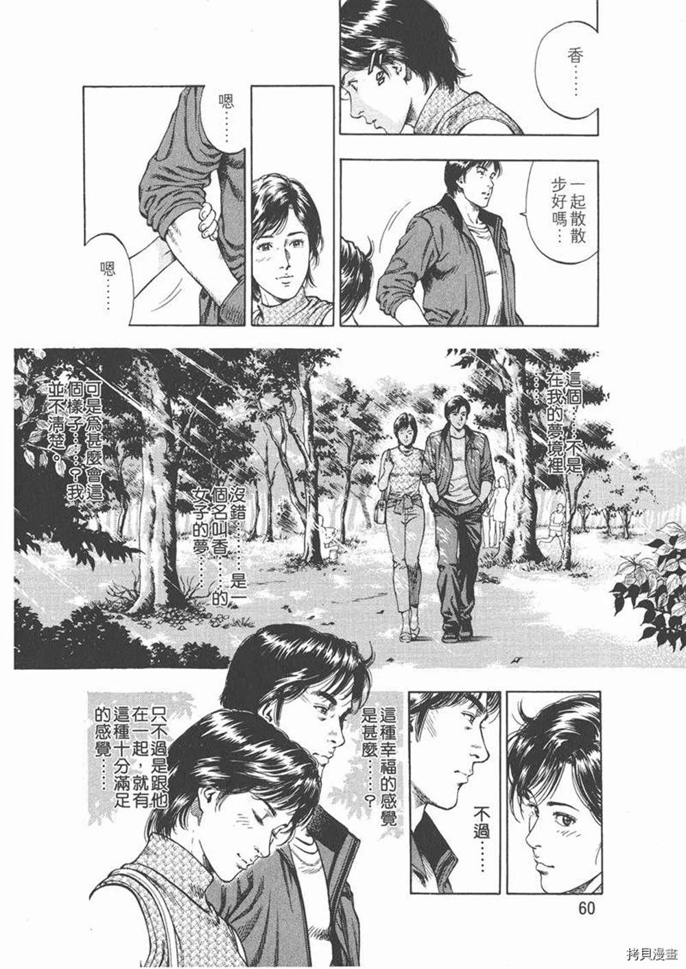 《天使心》漫画最新章节第1卷免费下拉式在线观看章节第【62】张图片