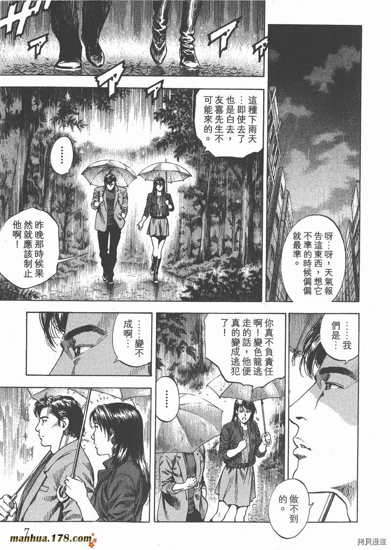 《天使心》漫画最新章节第29卷免费下拉式在线观看章节第【9】张图片