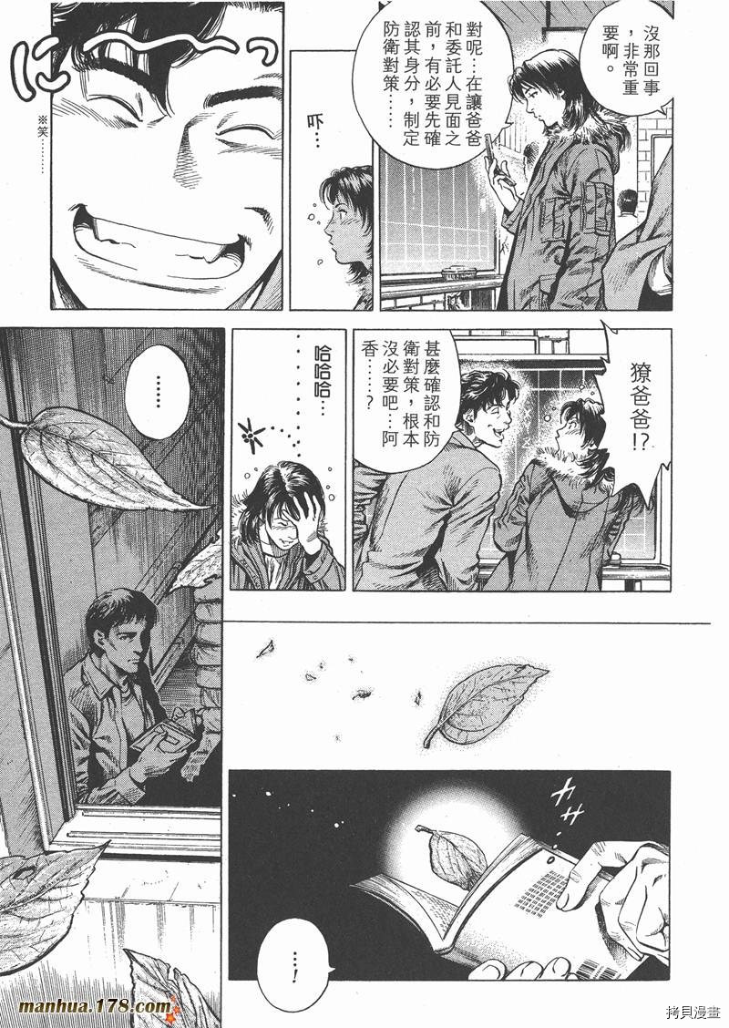 《天使心》漫画最新章节第28卷免费下拉式在线观看章节第【45】张图片