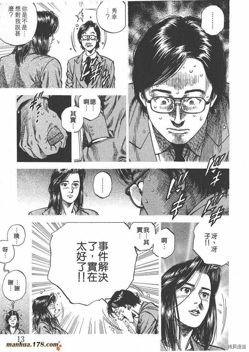 《天使心》漫画最新章节第9卷免费下拉式在线观看章节第【15】张图片