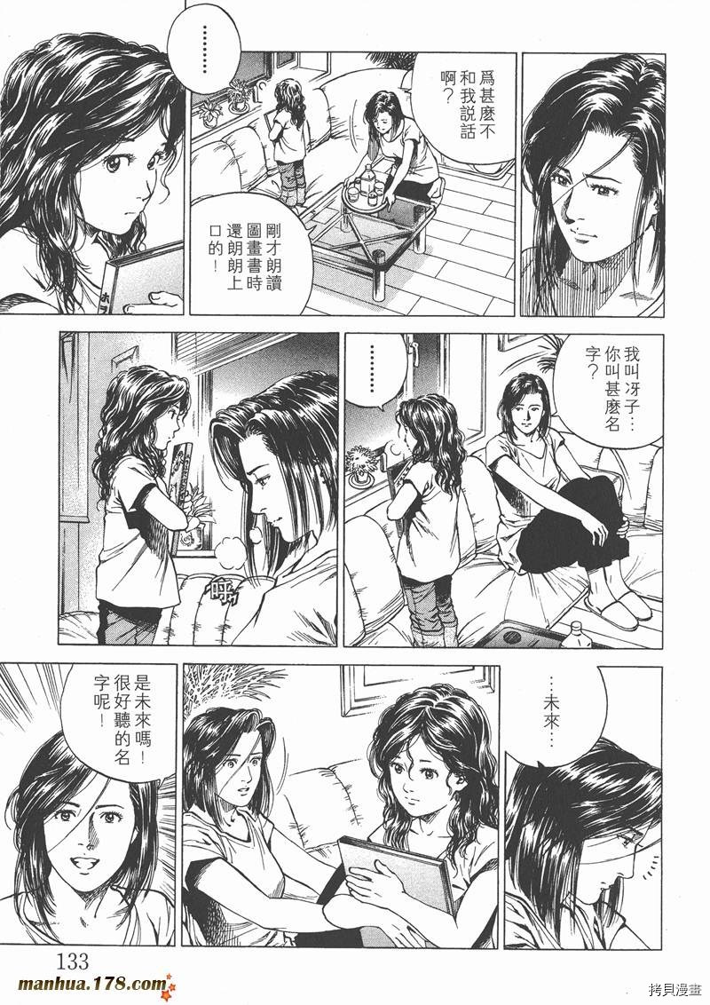 《天使心》漫画最新章节第13卷免费下拉式在线观看章节第【134】张图片