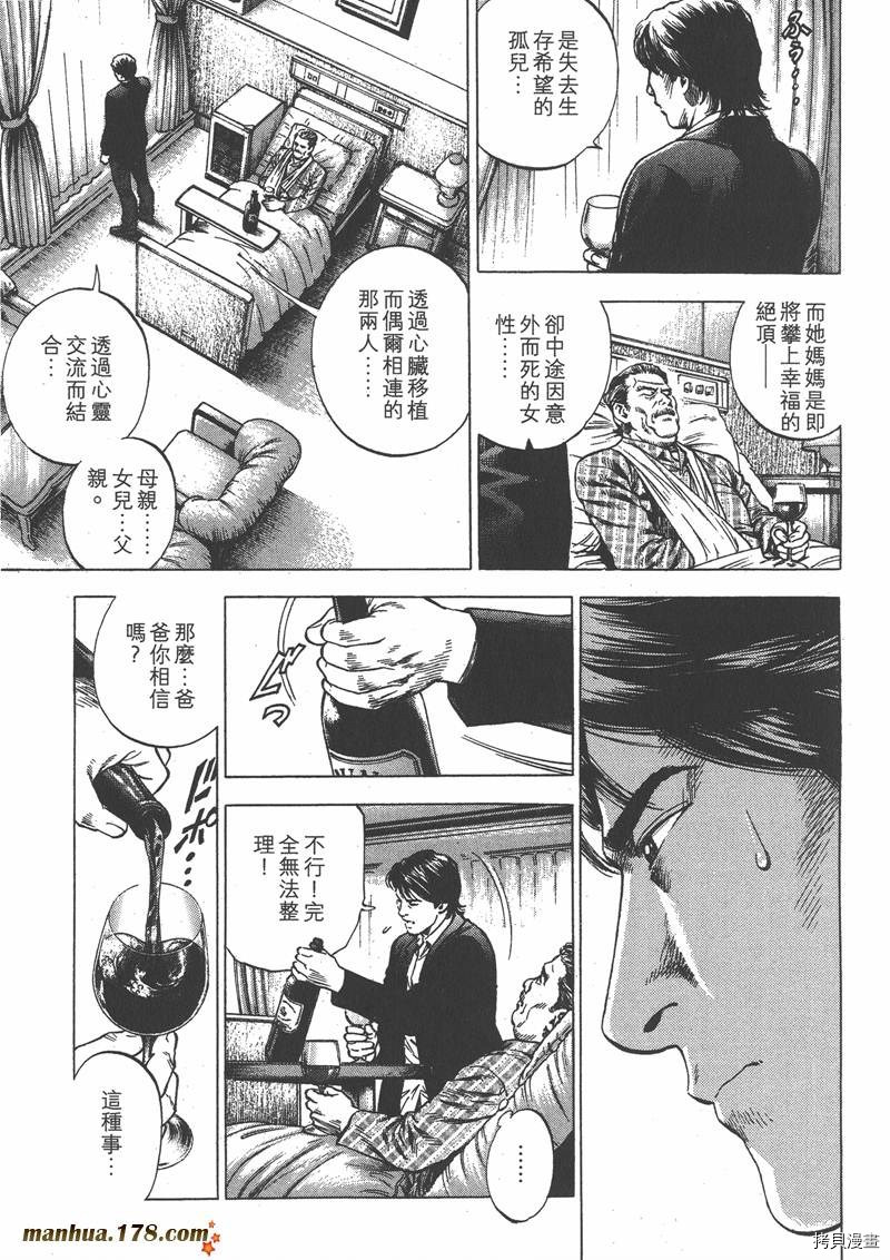 《天使心》漫画最新章节第33卷免费下拉式在线观看章节第【169】张图片