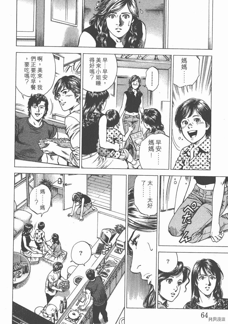 《天使心》漫画最新章节第23卷免费下拉式在线观看章节第【65】张图片