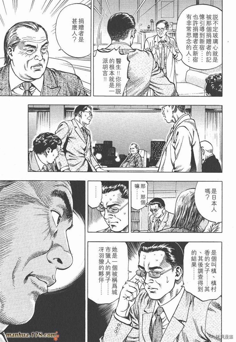 《天使心》漫画最新章节第1卷免费下拉式在线观看章节第【143】张图片