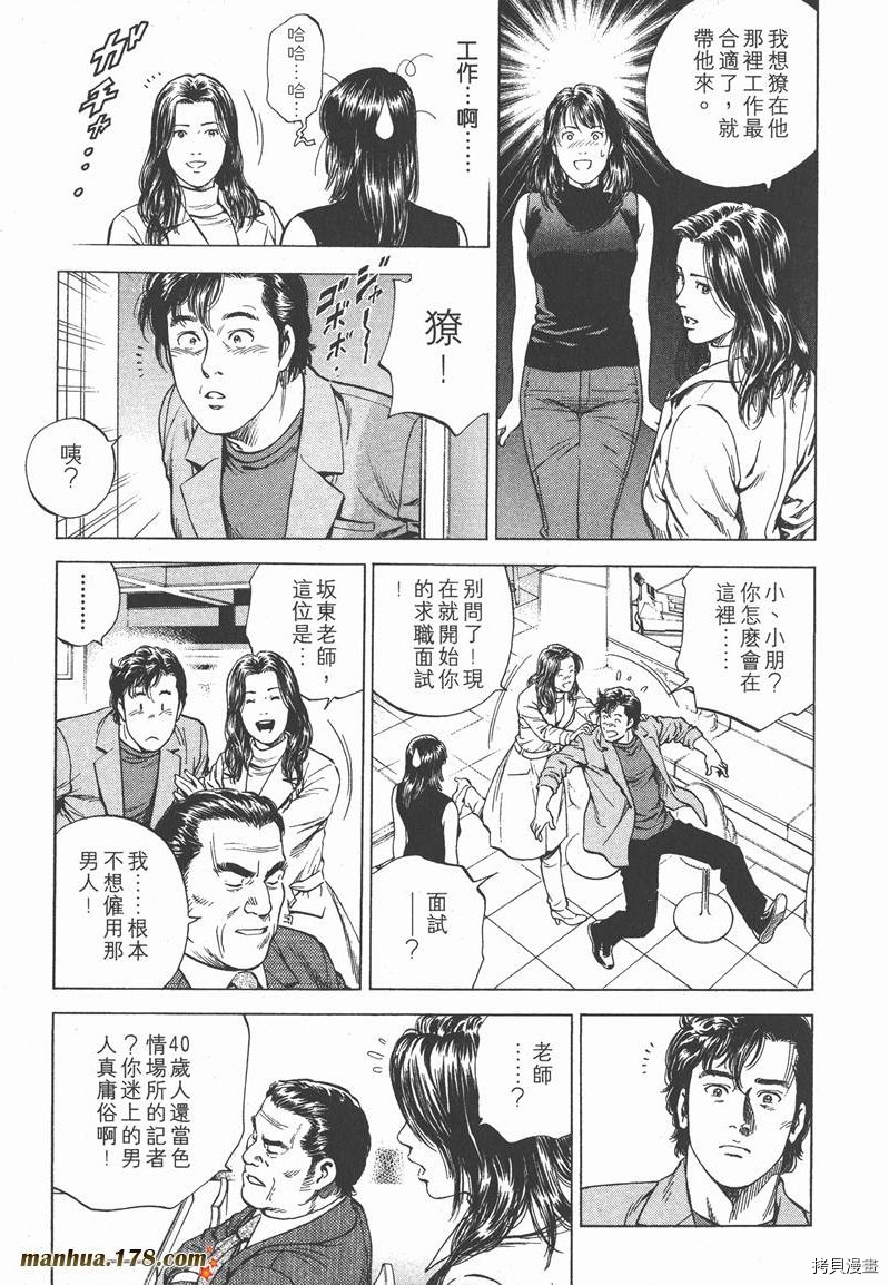 《天使心》漫画最新章节第15卷免费下拉式在线观看章节第【102】张图片