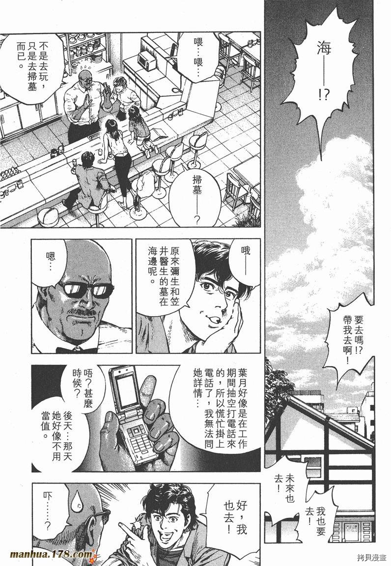 《天使心》漫画最新章节第25卷免费下拉式在线观看章节第【78】张图片