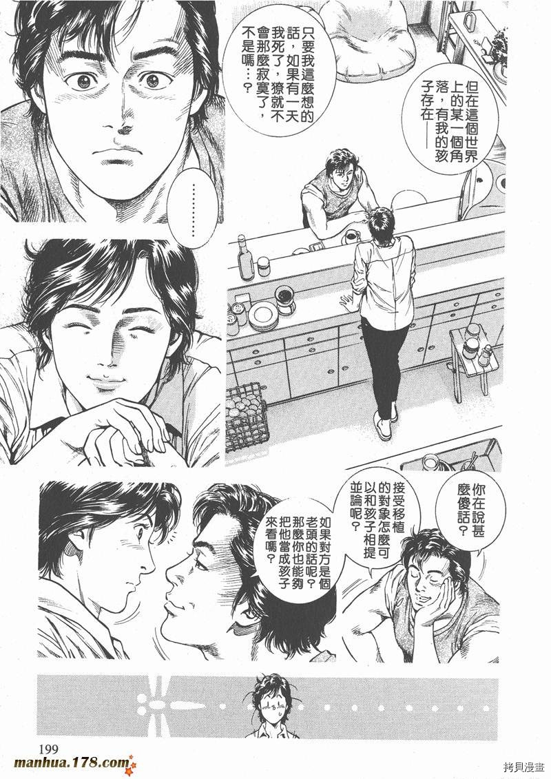 《天使心》漫画最新章节第3卷免费下拉式在线观看章节第【198】张图片