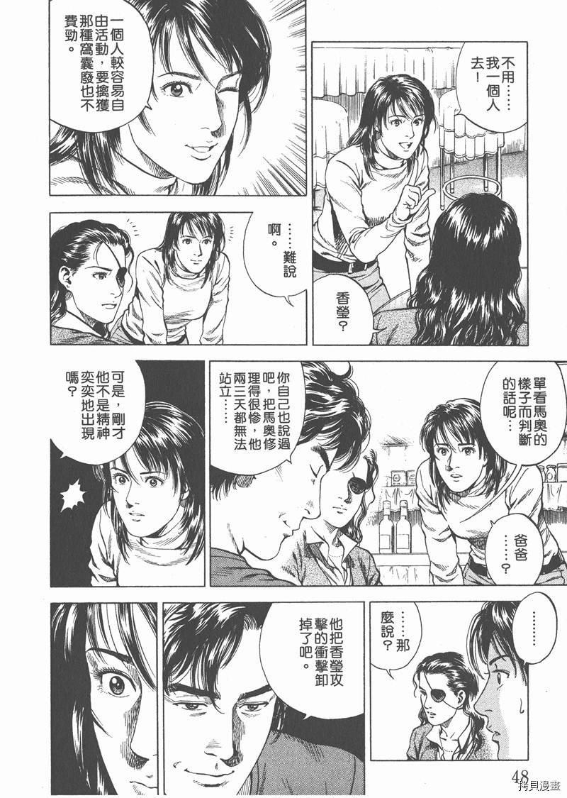 《天使心》漫画最新章节第19卷免费下拉式在线观看章节第【49】张图片