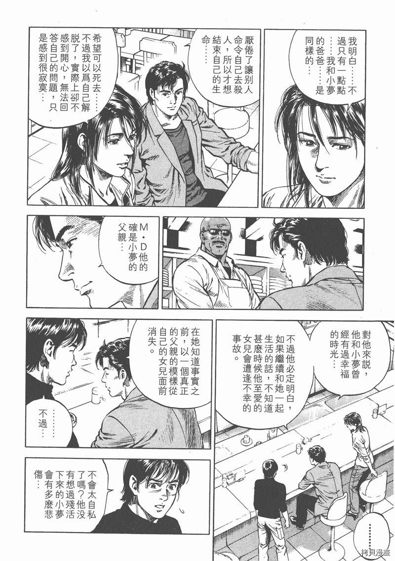 《天使心》漫画最新章节第7卷免费下拉式在线观看章节第【72】张图片