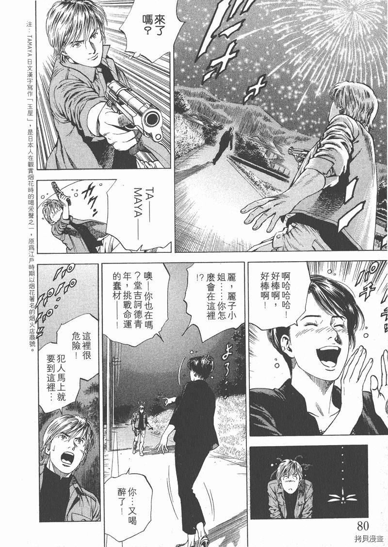 《天使心》漫画最新章节第17卷免费下拉式在线观看章节第【81】张图片