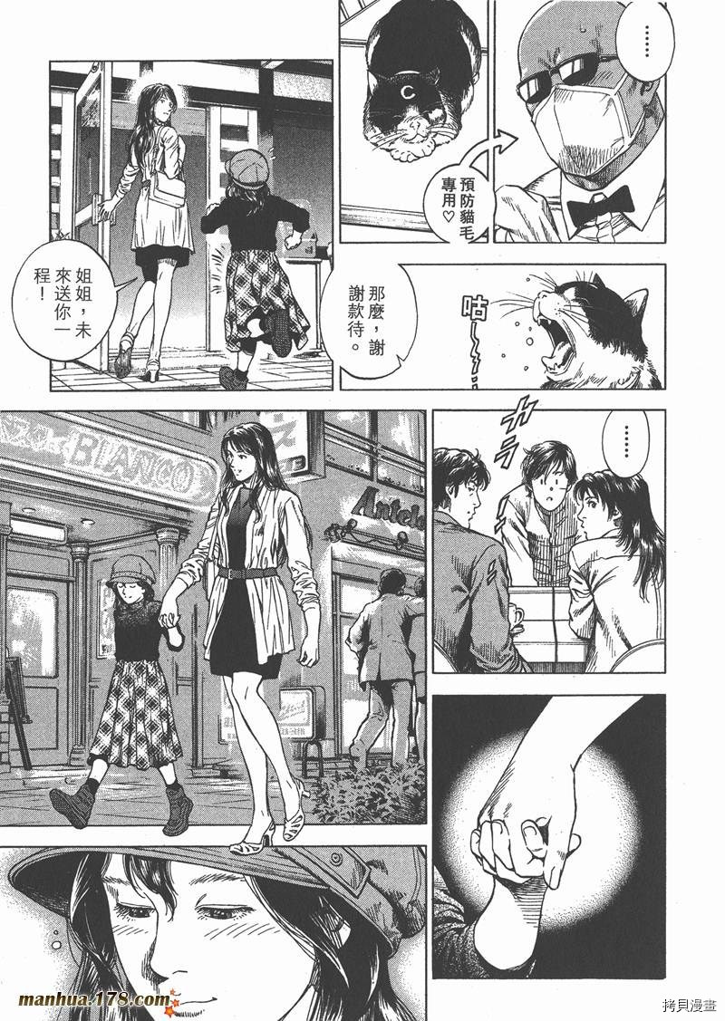 《天使心》漫画最新章节第31卷免费下拉式在线观看章节第【156】张图片