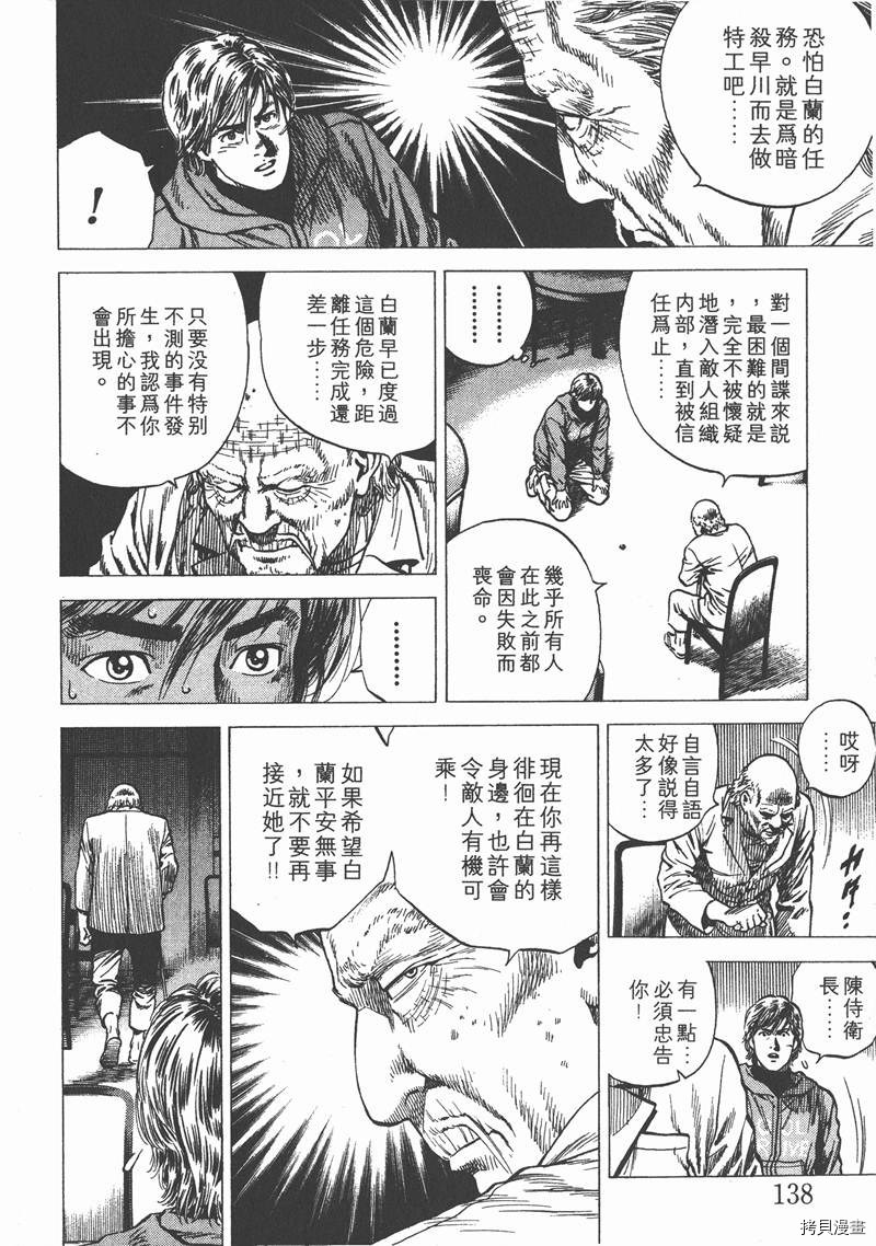 《天使心》漫画最新章节第11卷免费下拉式在线观看章节第【139】张图片