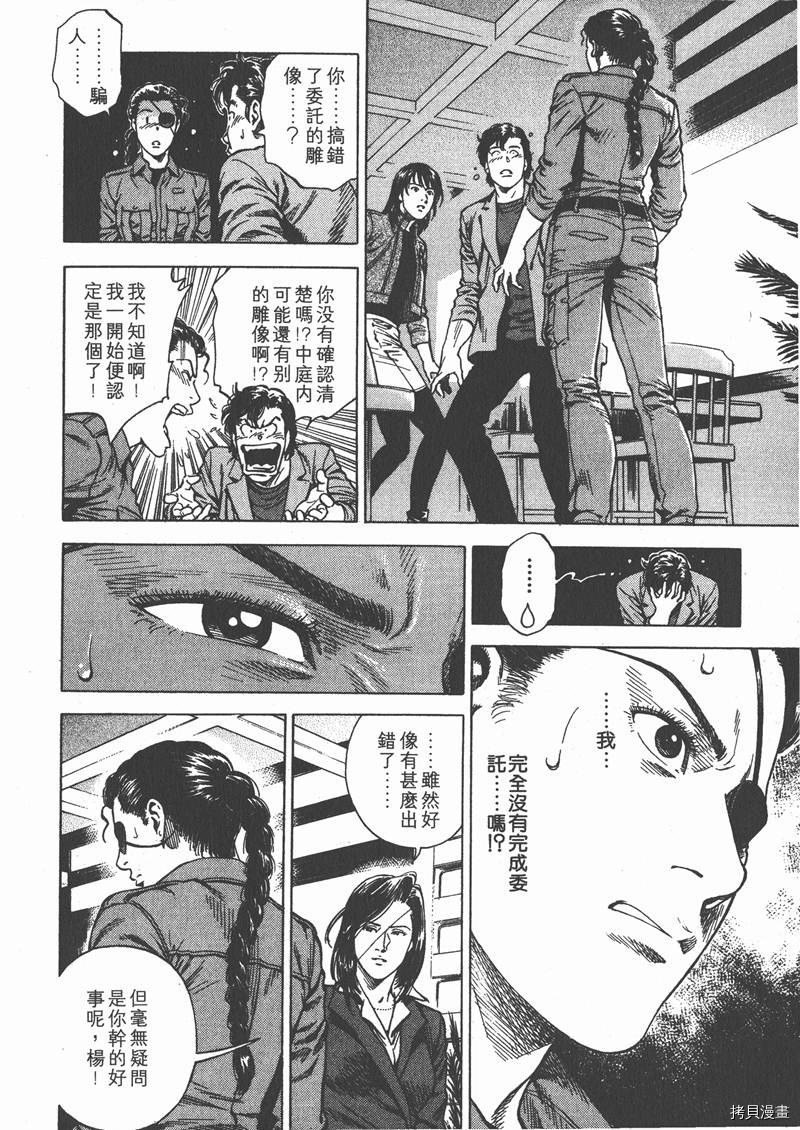 《天使心》漫画最新章节第20卷免费下拉式在线观看章节第【122】张图片