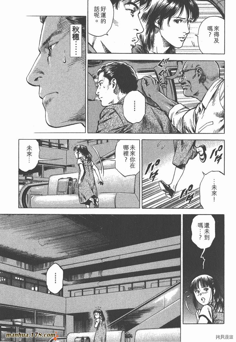 《天使心》漫画最新章节第32卷免费下拉式在线观看章节第【66】张图片