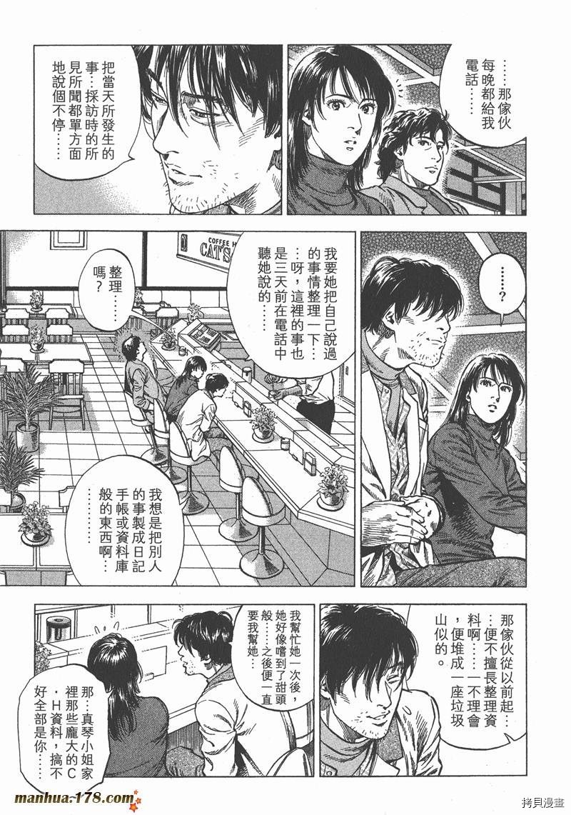 《天使心》漫画最新章节第30卷免费下拉式在线观看章节第【142】张图片