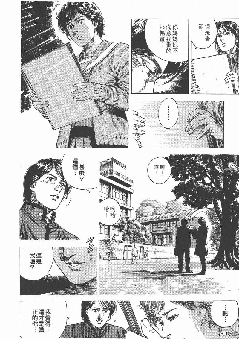 《天使心》漫画最新章节第9卷免费下拉式在线观看章节第【54】张图片