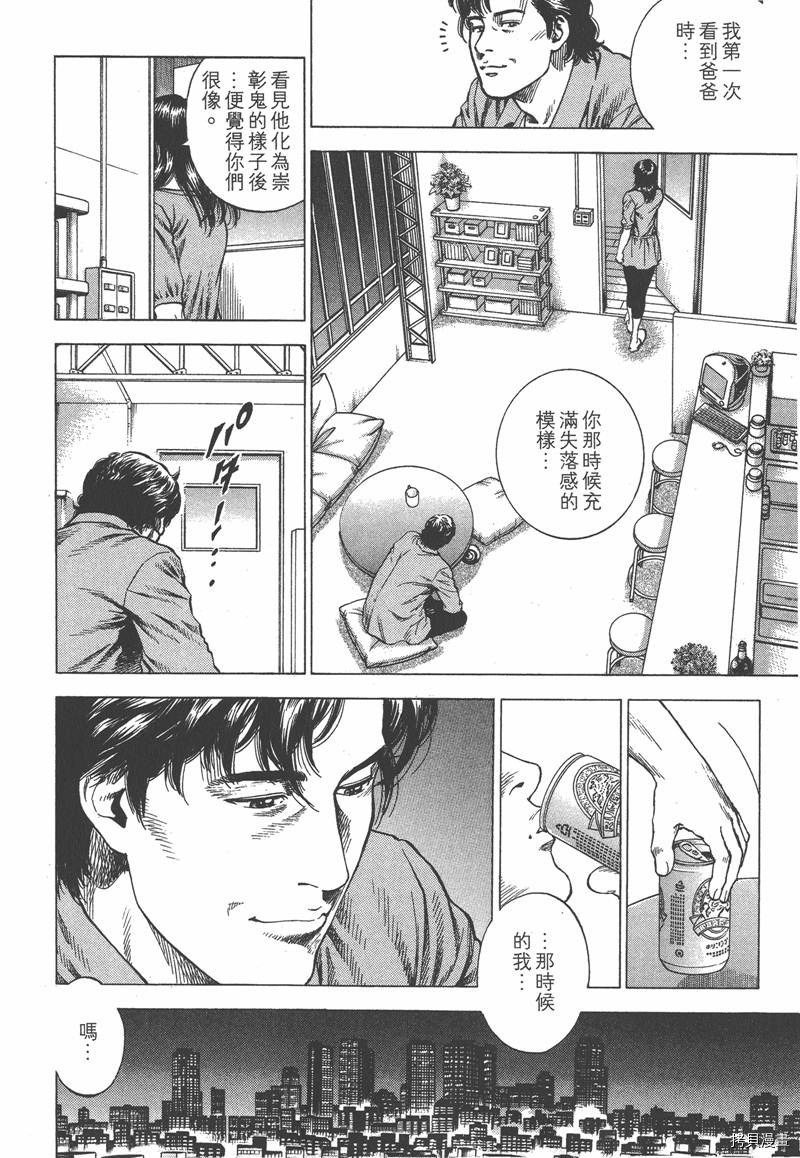 《天使心》漫画最新章节第33卷免费下拉式在线观看章节第【44】张图片