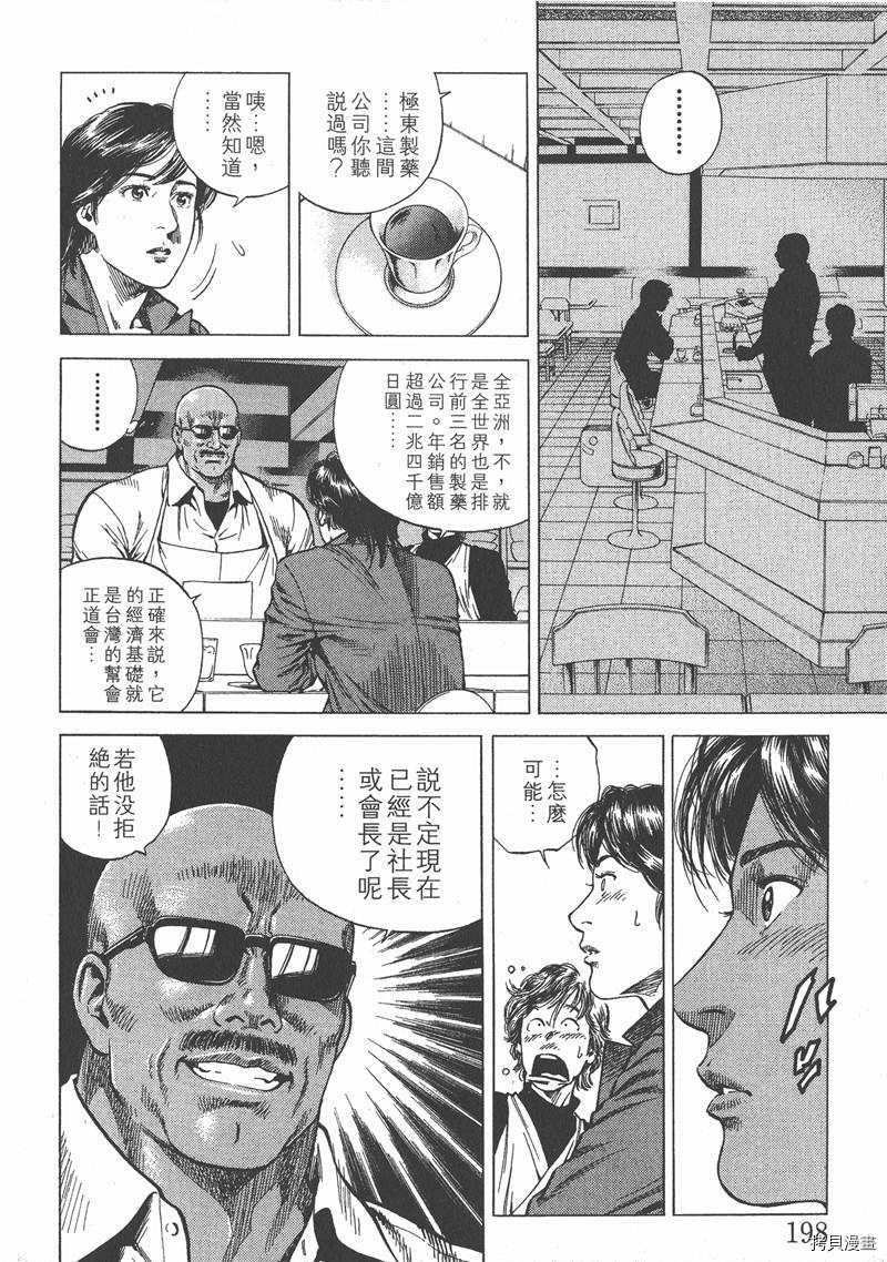 《天使心》漫画最新章节第10卷免费下拉式在线观看章节第【198】张图片