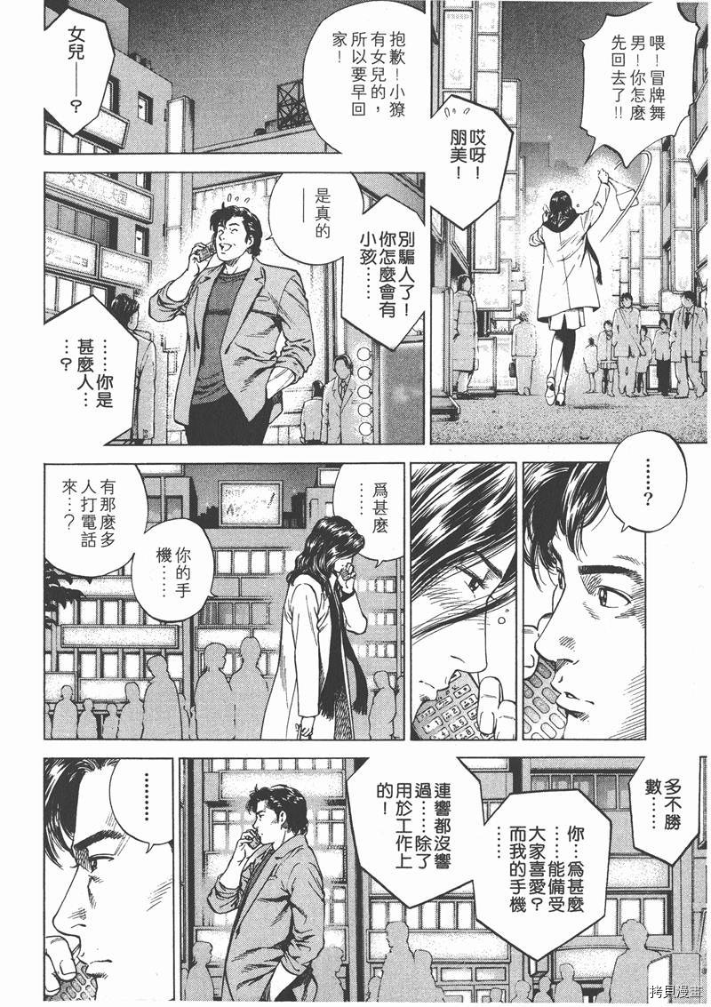 《天使心》漫画最新章节第15卷免费下拉式在线观看章节第【73】张图片