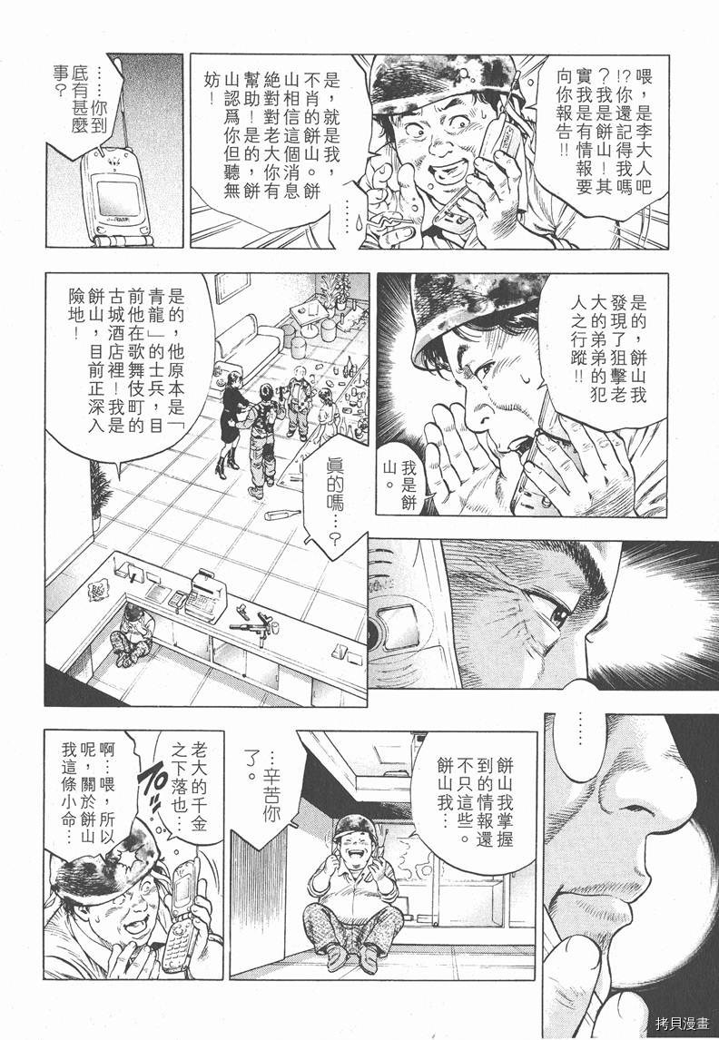 《天使心》漫画最新章节第3卷免费下拉式在线观看章节第【101】张图片