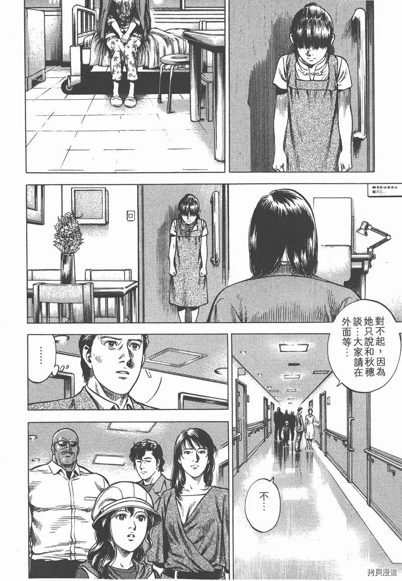 《天使心》漫画最新章节第32卷免费下拉式在线观看章节第【109】张图片