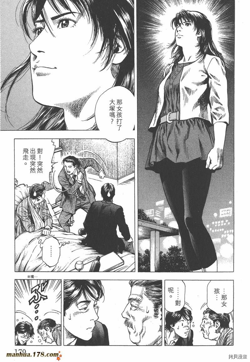 《天使心》漫画最新章节第33卷免费下拉式在线观看章节第【179】张图片