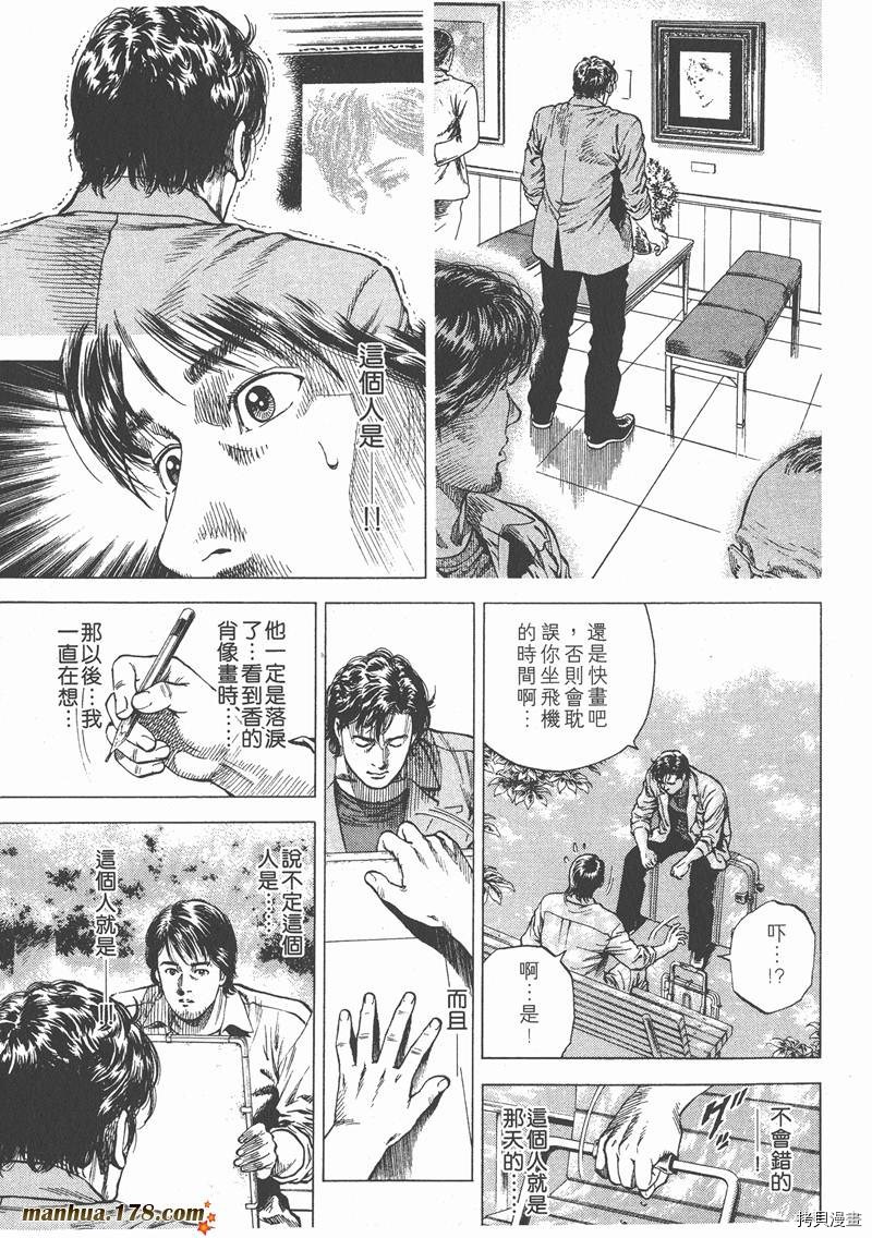 《天使心》漫画最新章节第9卷免费下拉式在线观看章节第【163】张图片