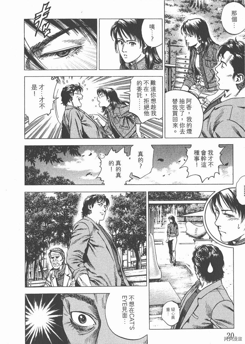 《天使心》漫画最新章节第27卷免费下拉式在线观看章节第【22】张图片