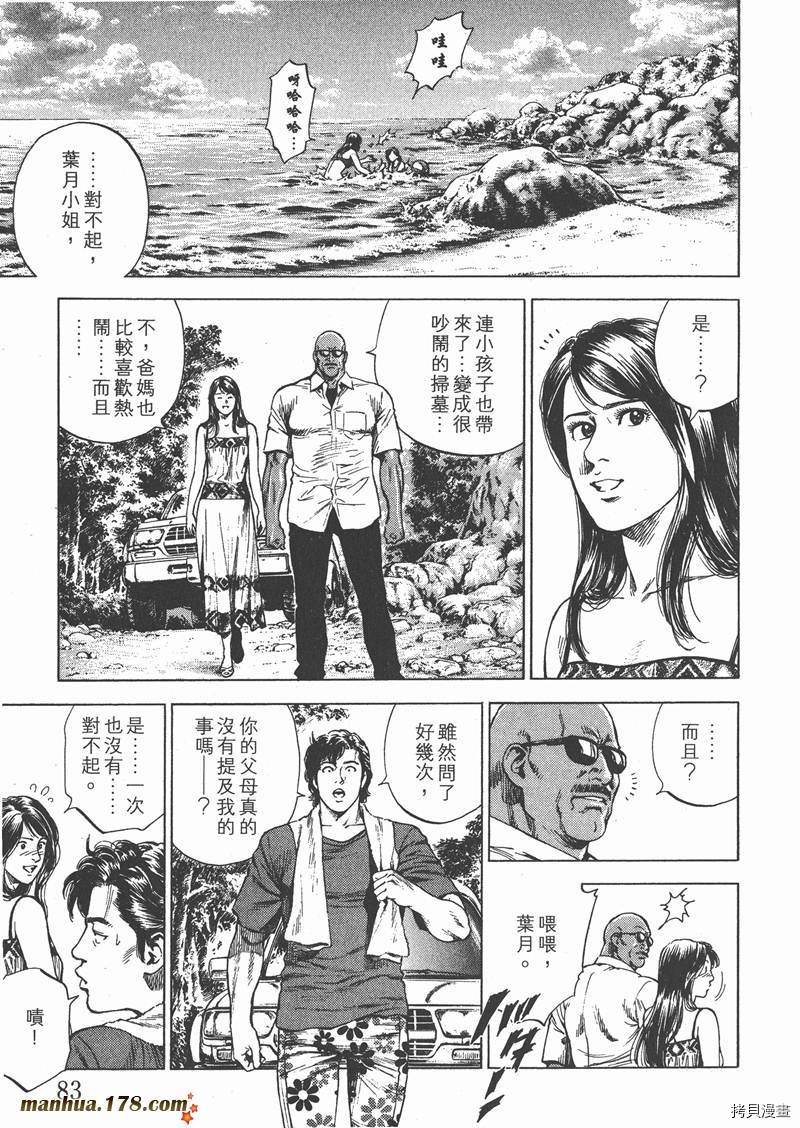 《天使心》漫画最新章节第25卷免费下拉式在线观看章节第【84】张图片