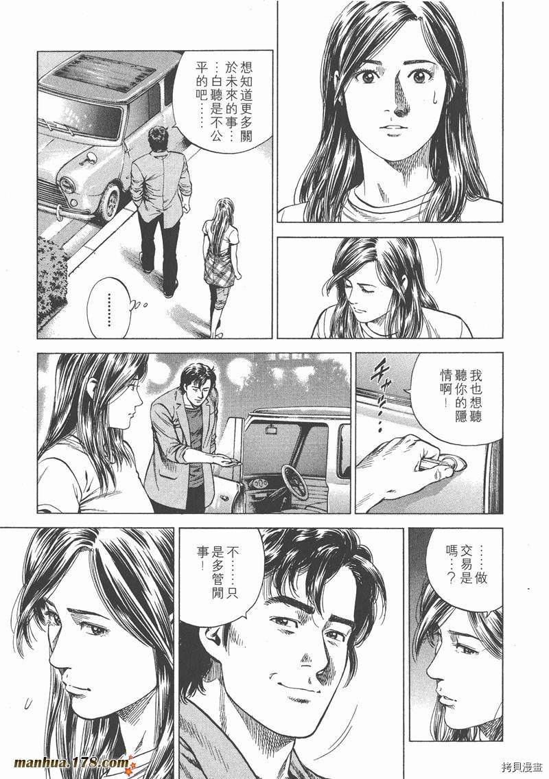 《天使心》漫画最新章节第14卷免费下拉式在线观看章节第【123】张图片