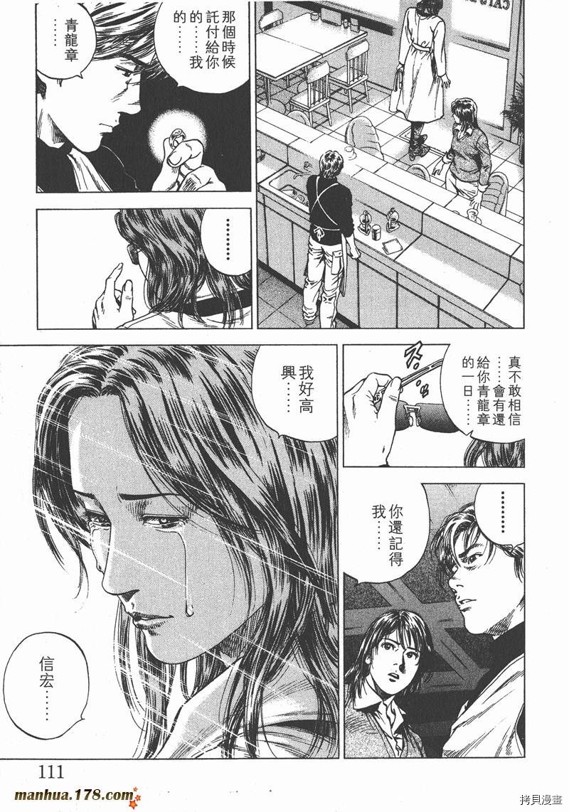 《天使心》漫画最新章节第11卷免费下拉式在线观看章节第【112】张图片