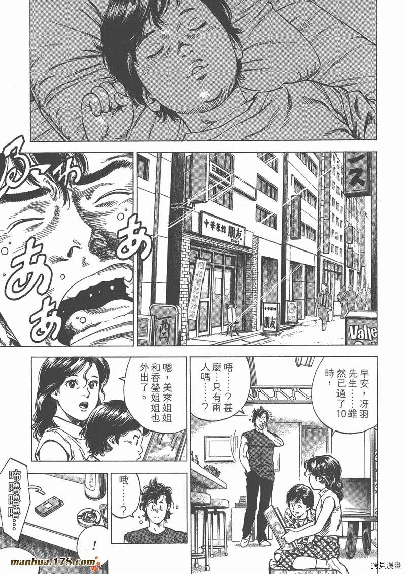 《天使心》漫画最新章节第23卷免费下拉式在线观看章节第【90】张图片