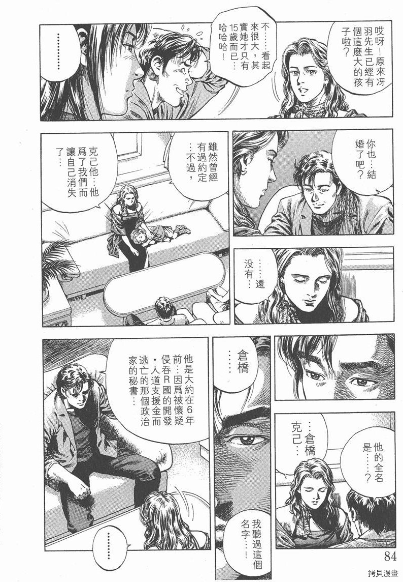 《天使心》漫画最新章节第5卷免费下拉式在线观看章节第【87】张图片