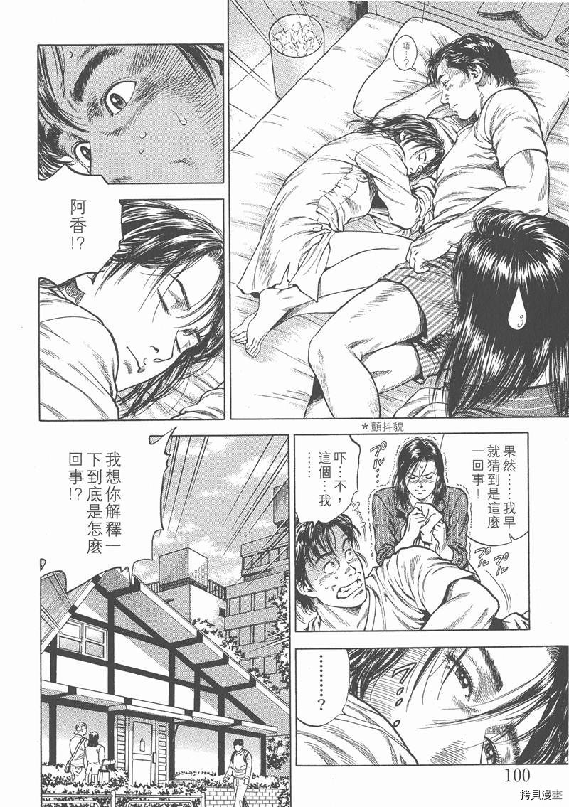 《天使心》漫画最新章节第4卷免费下拉式在线观看章节第【103】张图片