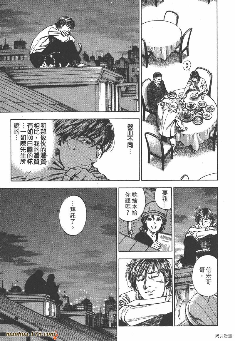 《天使心》漫画最新章节第33卷免费下拉式在线观看章节第【111】张图片