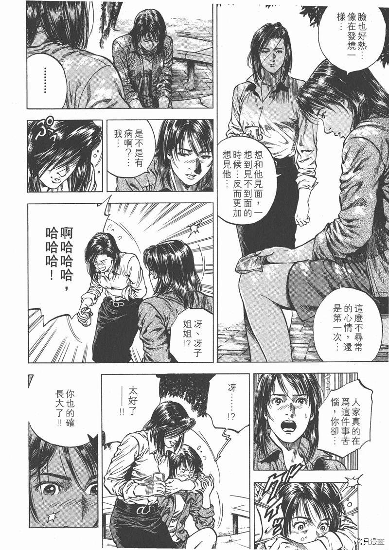 《天使心》漫画最新章节第9卷免费下拉式在线观看章节第【70】张图片