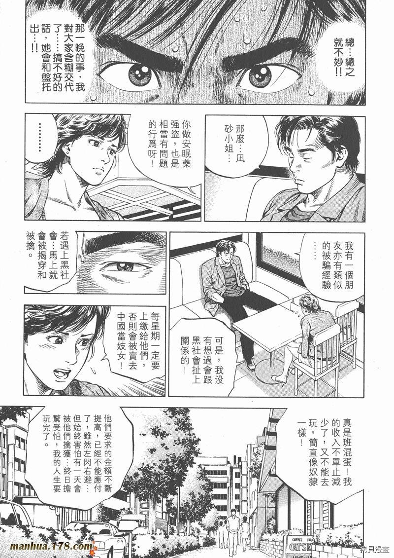 《天使心》漫画最新章节第4卷免费下拉式在线观看章节第【196】张图片