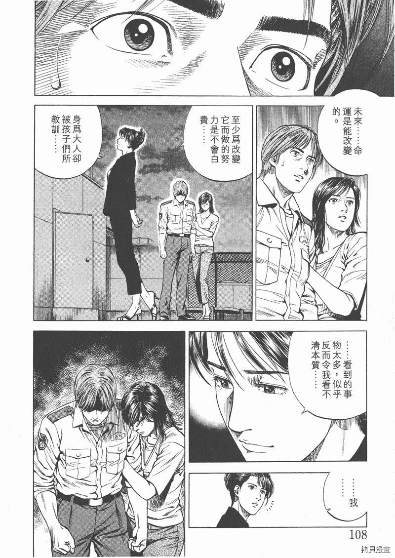 《天使心》漫画最新章节第17卷免费下拉式在线观看章节第【109】张图片