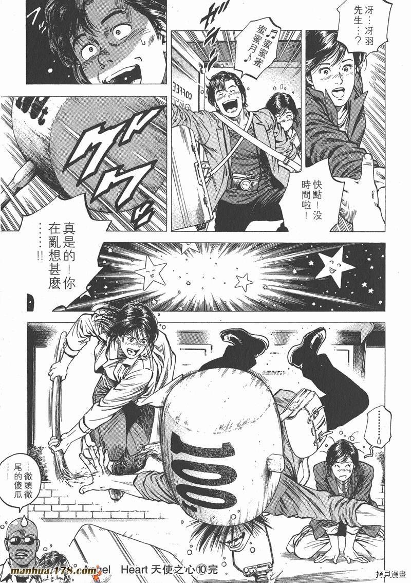 《天使心》漫画最新章节第10卷免费下拉式在线观看章节第【201】张图片