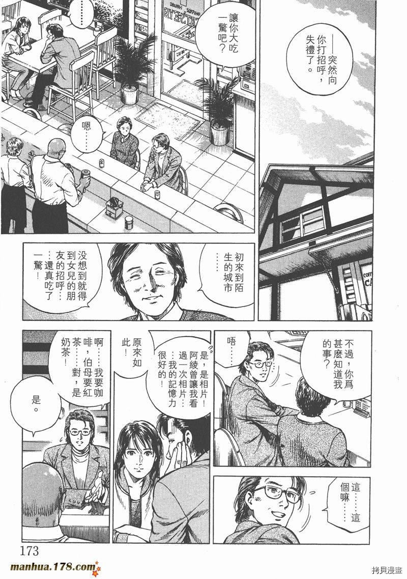 《天使心》漫画最新章节第12卷免费下拉式在线观看章节第【175】张图片