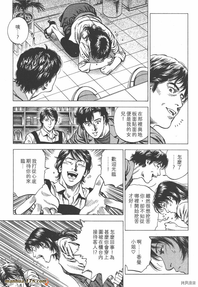 《天使心》漫画最新章节第33卷免费下拉式在线观看章节第【117】张图片