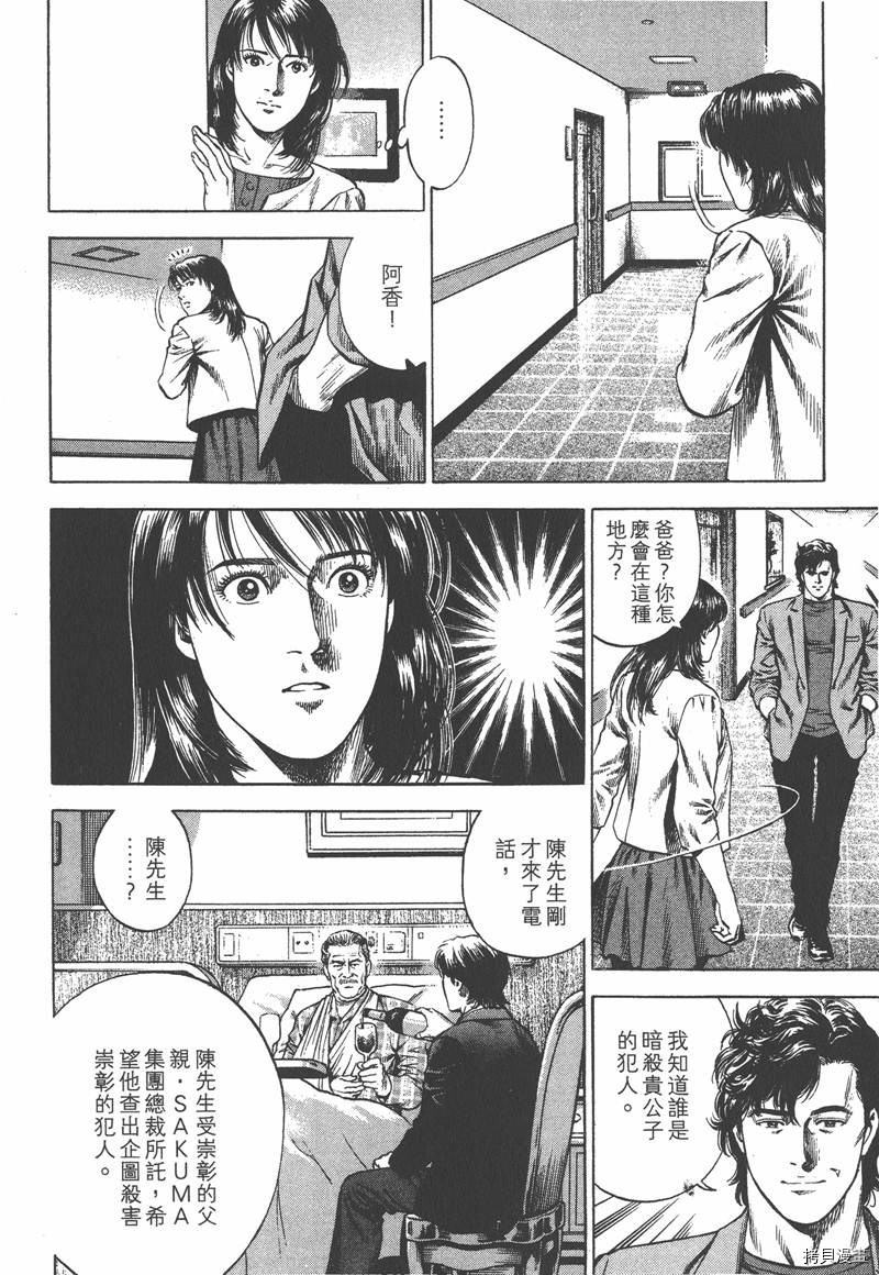 《天使心》漫画最新章节第33卷免费下拉式在线观看章节第【152】张图片