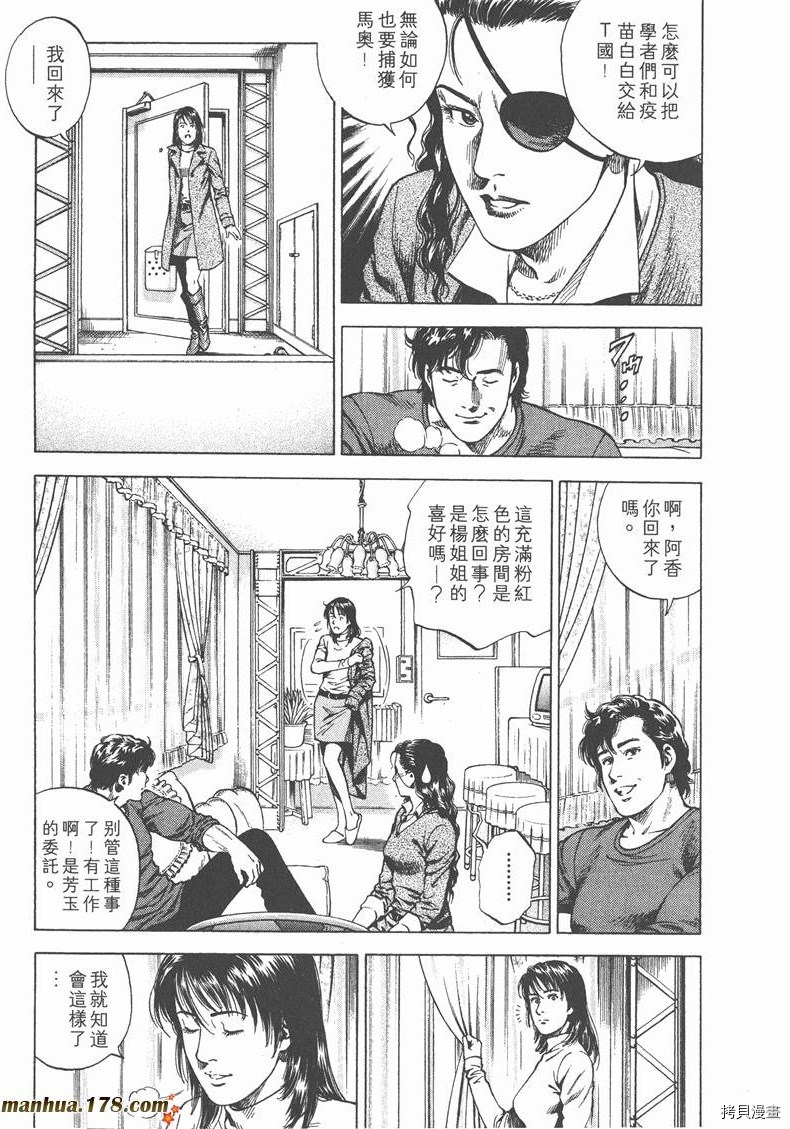 《天使心》漫画最新章节第19卷免费下拉式在线观看章节第【32】张图片