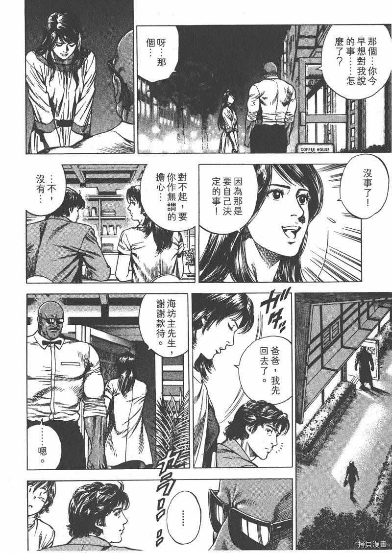 《天使心》漫画最新章节第25卷免费下拉式在线观看章节第【189】张图片