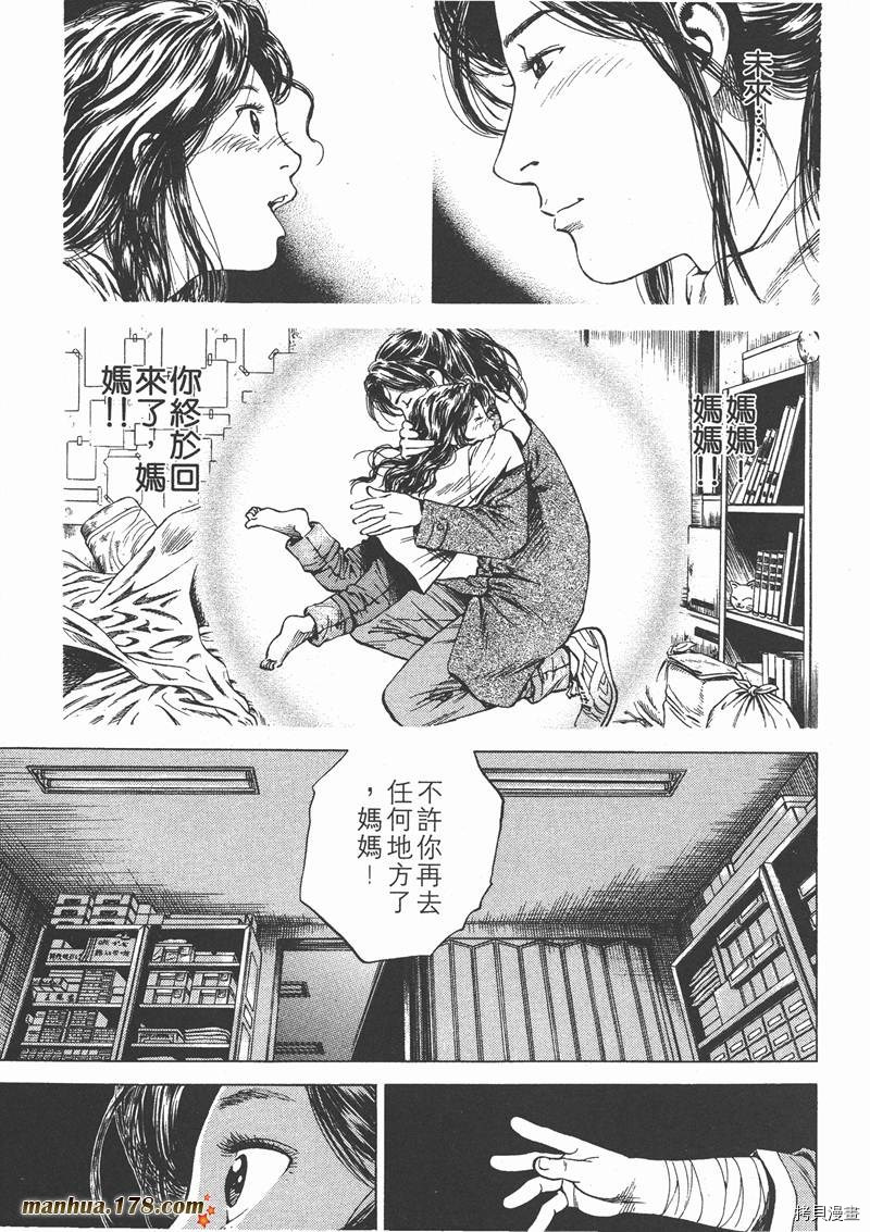 《天使心》漫画最新章节第13卷免费下拉式在线观看章节第【188】张图片