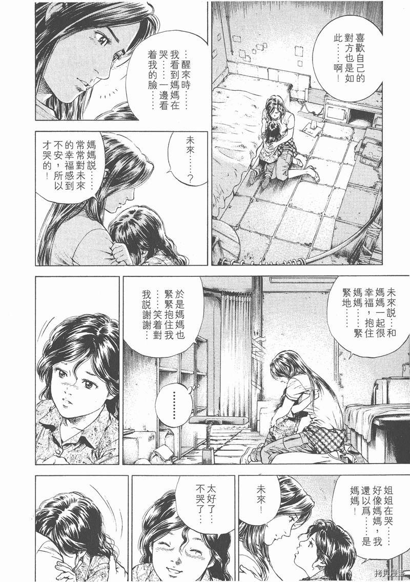 《天使心》漫画最新章节第14卷免费下拉式在线观看章节第【184】张图片