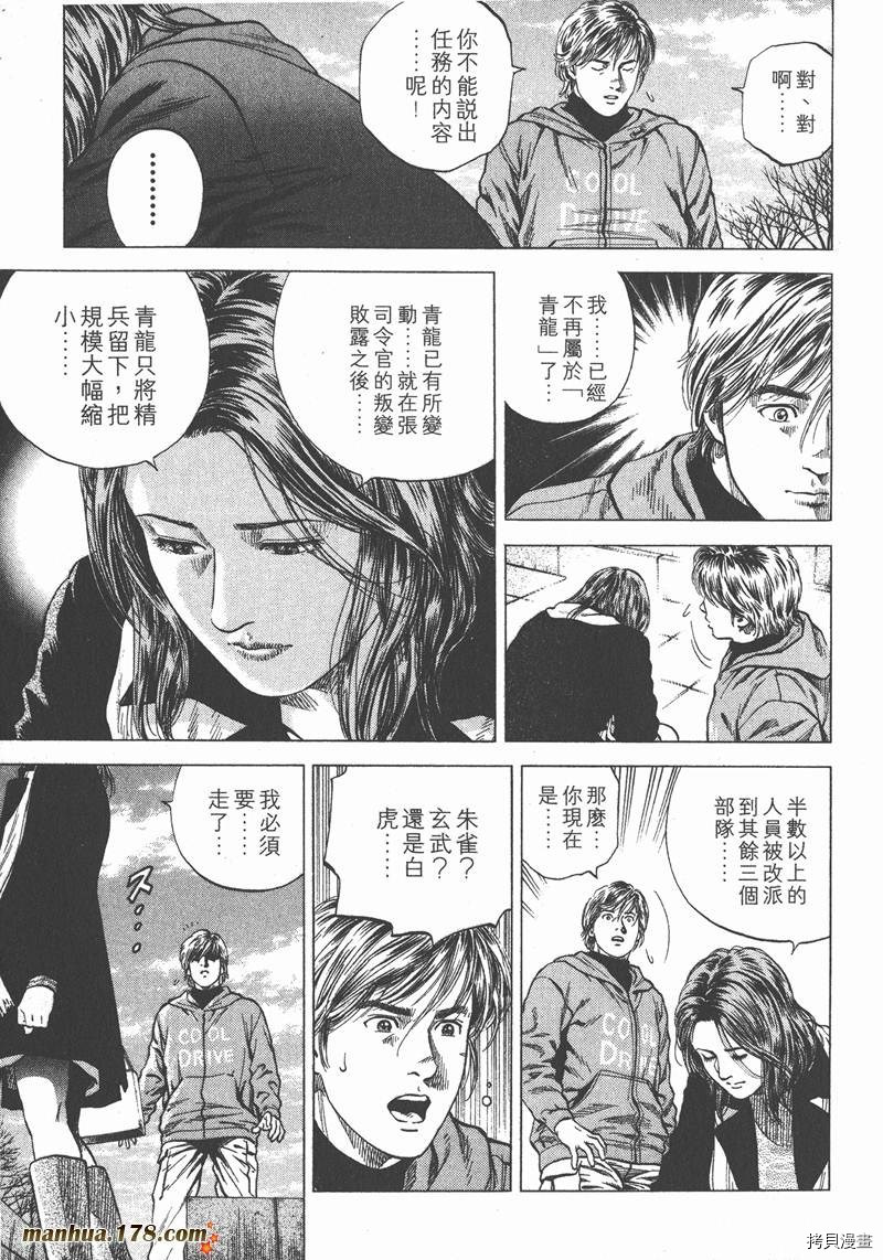 《天使心》漫画最新章节第11卷免费下拉式在线观看章节第【126】张图片